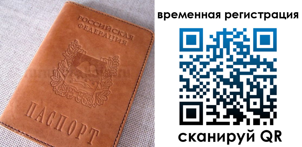 временная регистрация собственник в Воронеже